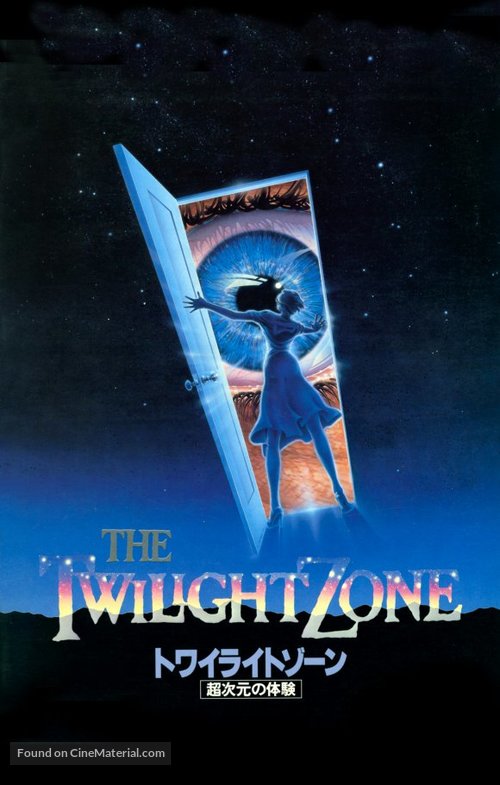 Twilight Zone: The Movie - Japanese VHS movie cover