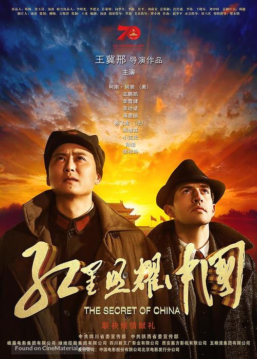 The Secret of China - Chinese Movie Poster