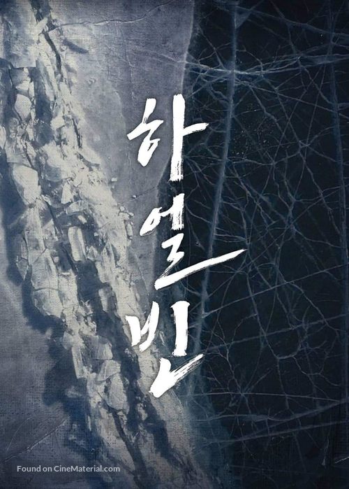 Haeolbin - South Korean Movie Poster