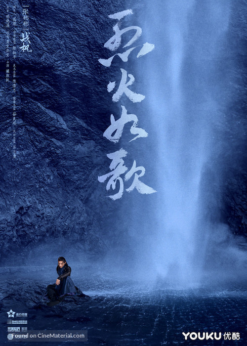 &quot;The Flame&#039;s Daughter&quot; - Chinese Movie Poster