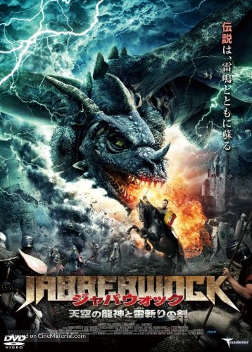 Jabberwock - Japanese DVD movie cover
