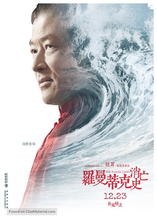 Luomandike xiaowang shi - Chinese Movie Poster