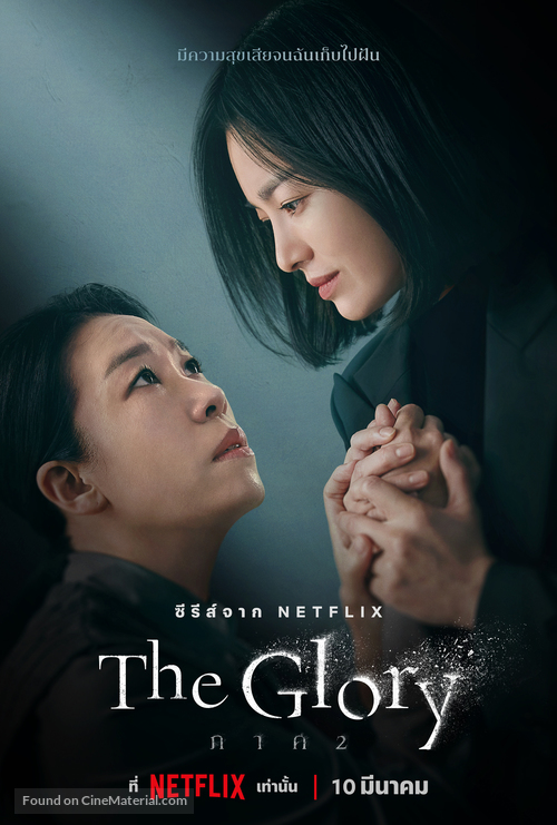 &quot;The Glory&quot; - Thai Movie Poster