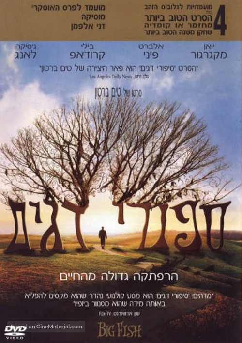 Big Fish - Israeli Movie Cover