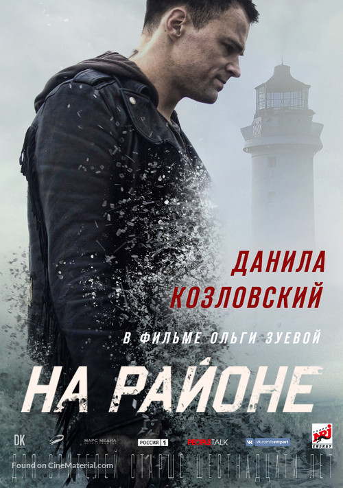 Na rayone - Russian Movie Poster