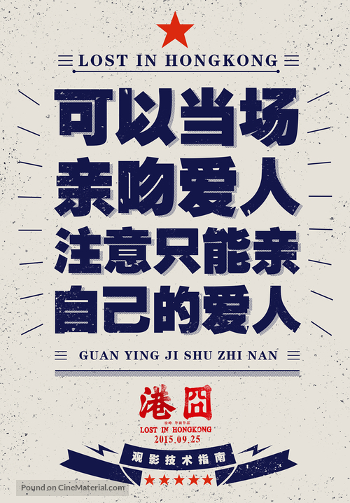 Gang jiong - Chinese Movie Poster