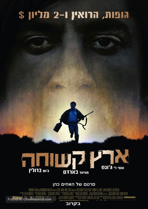 No Country for Old Men - Israeli poster