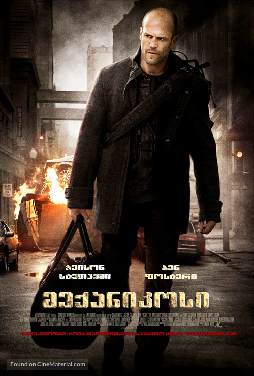 The Mechanic - Georgian Movie Poster