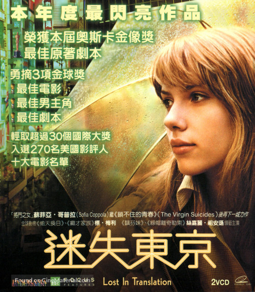 Lost in Translation - Hong Kong Movie Cover