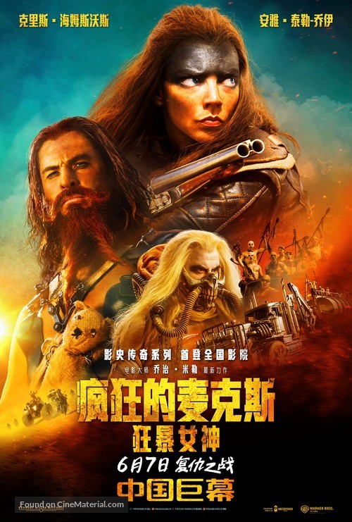 Furiosa: A Mad Max Saga - Chinese Movie Poster