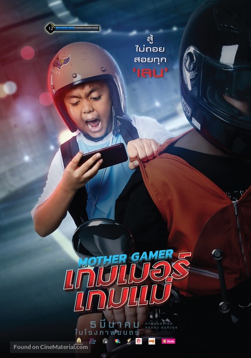 Mother Gamer - Thai Movie Poster