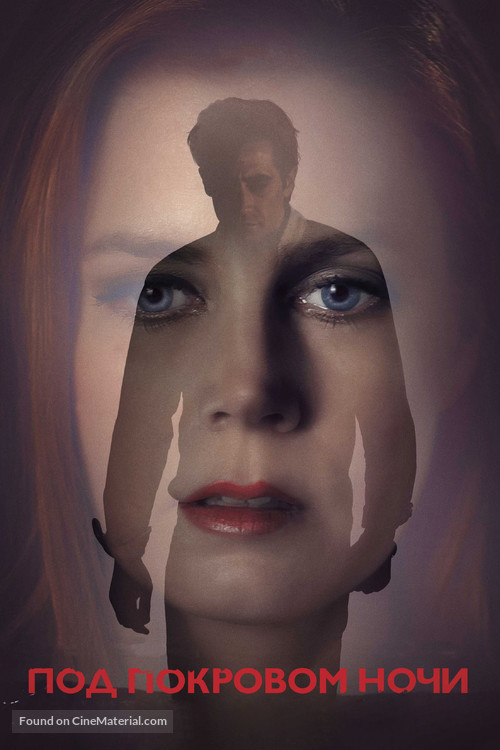 Nocturnal Animals - Russian Video on demand movie cover