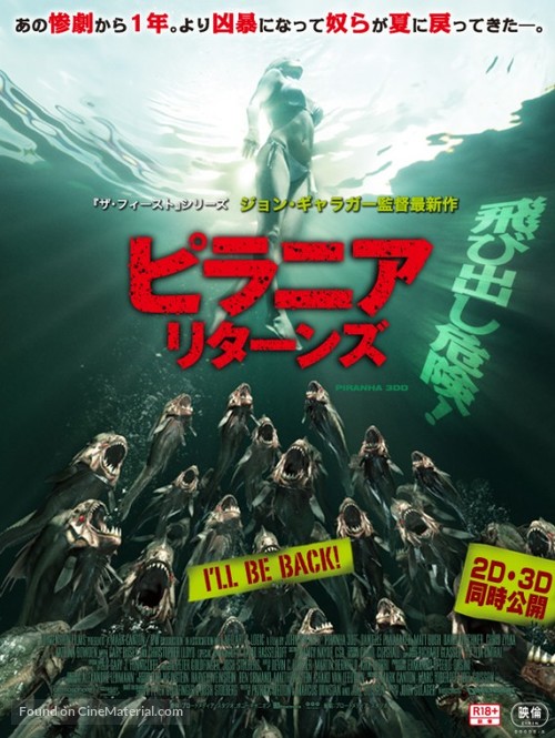 Piranha 3DD - Japanese Movie Poster