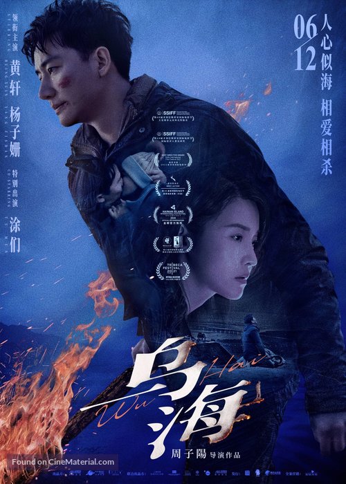 Wu Hai - Chinese Movie Poster