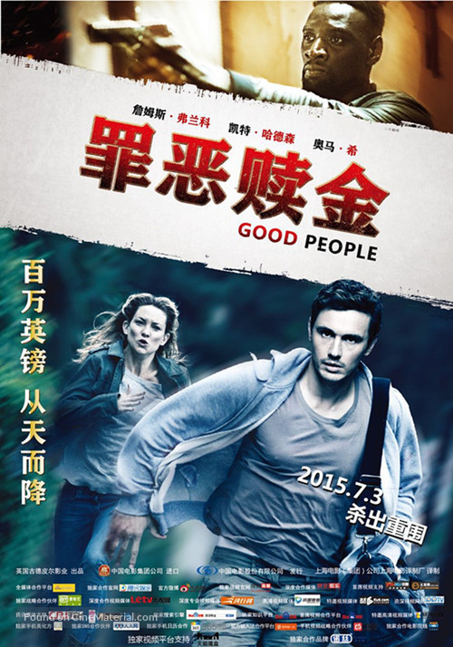 Good People - Chinese Movie Poster