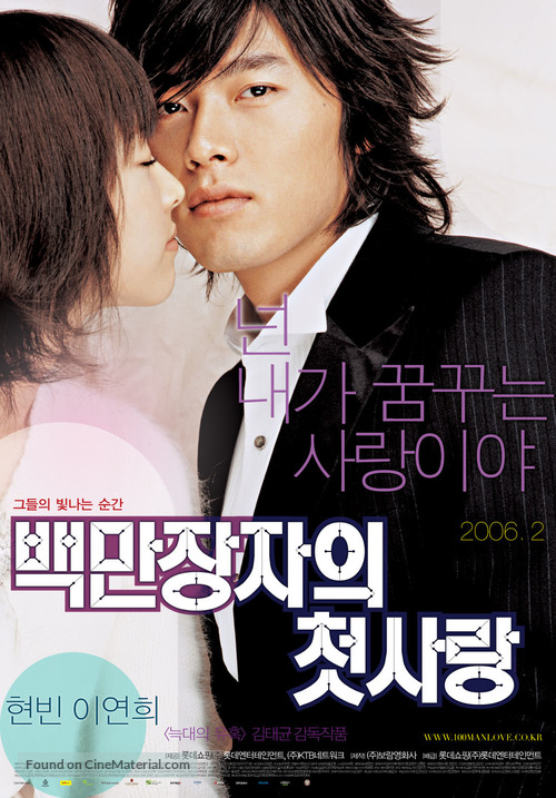 Baekmanjangja-ui cheot-sarang - South Korean Movie Poster