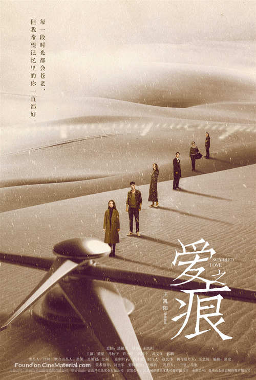 Scarred Love - Chinese Movie Poster