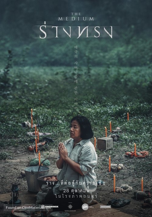 Rang Song - Thai Movie Poster