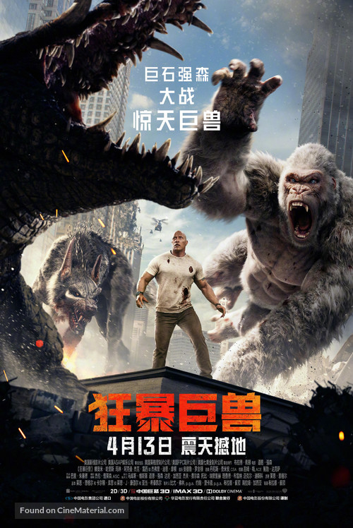 Rampage - Chinese Movie Poster