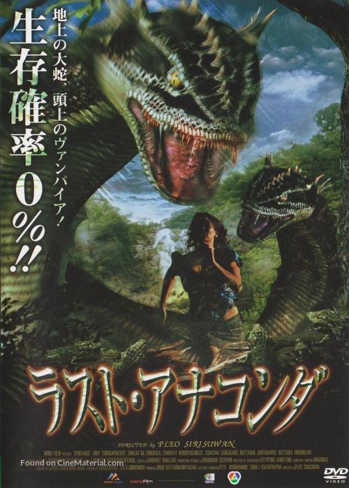 Phairii phinaat paa mawrana - Japanese Movie Cover