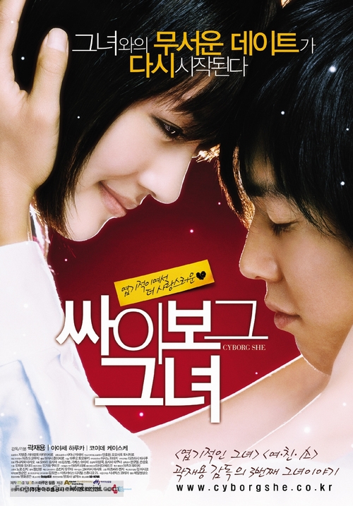 Boku no kanojo wa saib&ocirc;gu - South Korean Movie Poster