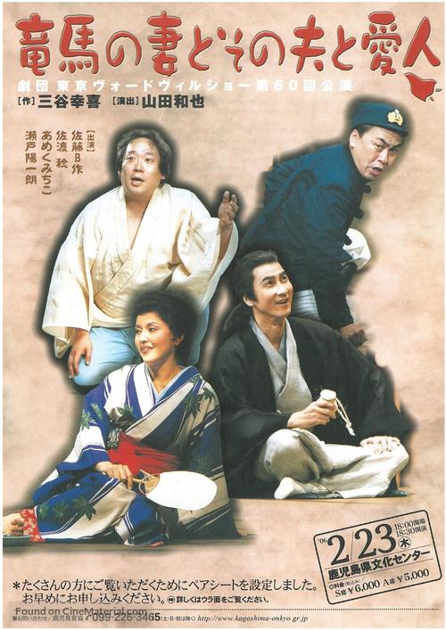 Ry&ocirc;ma no tsuma to sono otto to aijin - Japanese Movie Poster