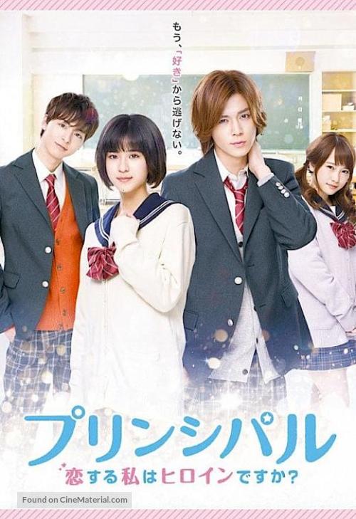 Principal: koi suru watashi wa heroine desu ka? - Japanese Movie Cover