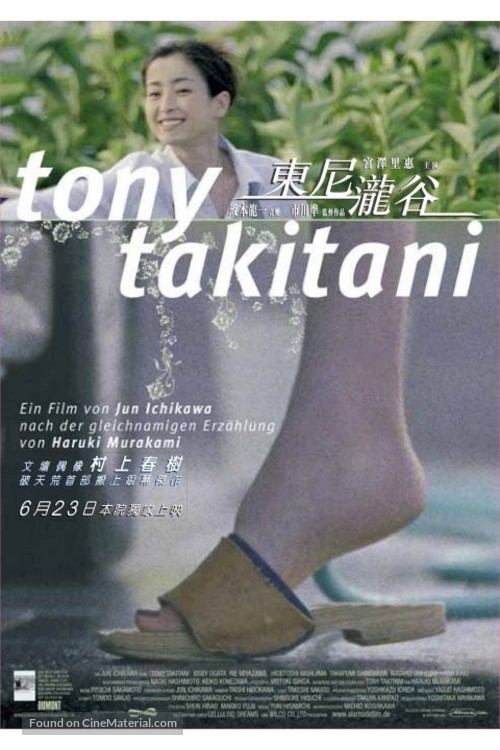 Tony Takitani - Chinese poster