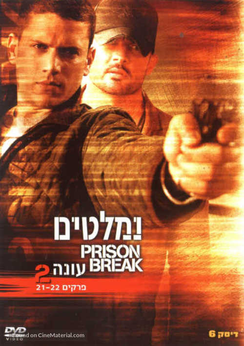 &quot;Prison Break&quot; - Israeli Movie Poster