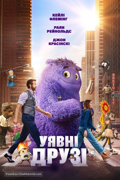 If - Ukrainian Movie Poster