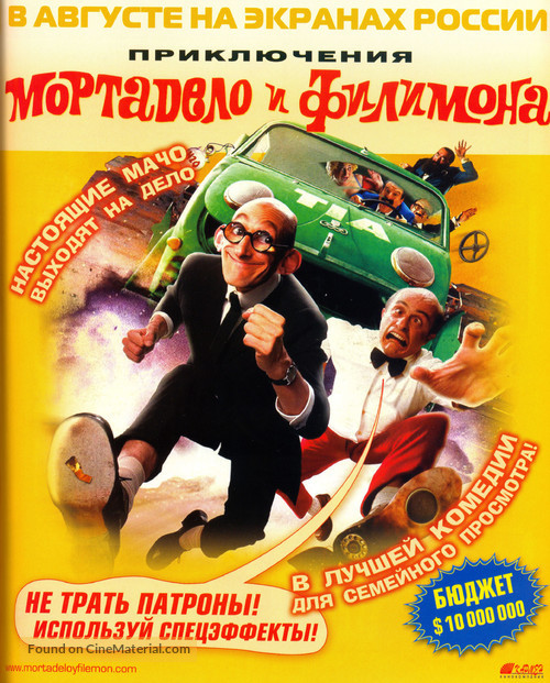Gran aventura de Mortadelo y Filem&oacute;n, La - Russian poster