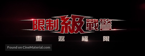 xXx: Return of Xander Cage - Taiwanese Logo