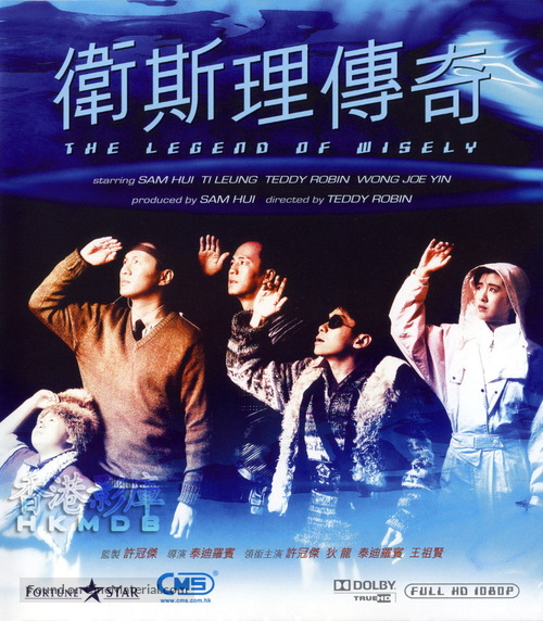 Wai Si-Lei chuen kei - Hong Kong Movie Cover