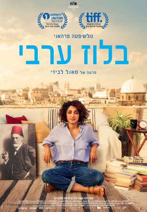 Arab Blues - Israeli Movie Poster