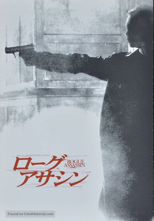 War - Japanese Movie Poster