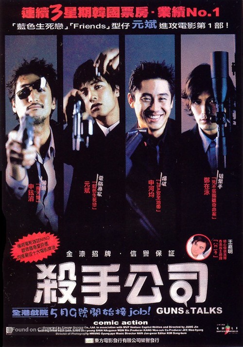 Killerdeului suda - Hong Kong poster