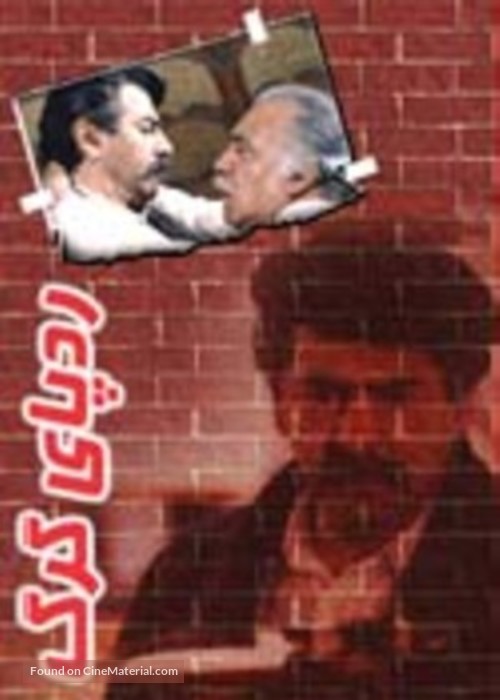 Radd-e-pay-e-gorg - Iranian Movie Poster