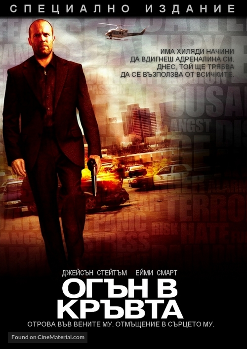 Crank - Bulgarian DVD movie cover