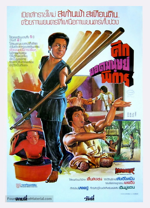 Tian can di que - Thai Movie Poster