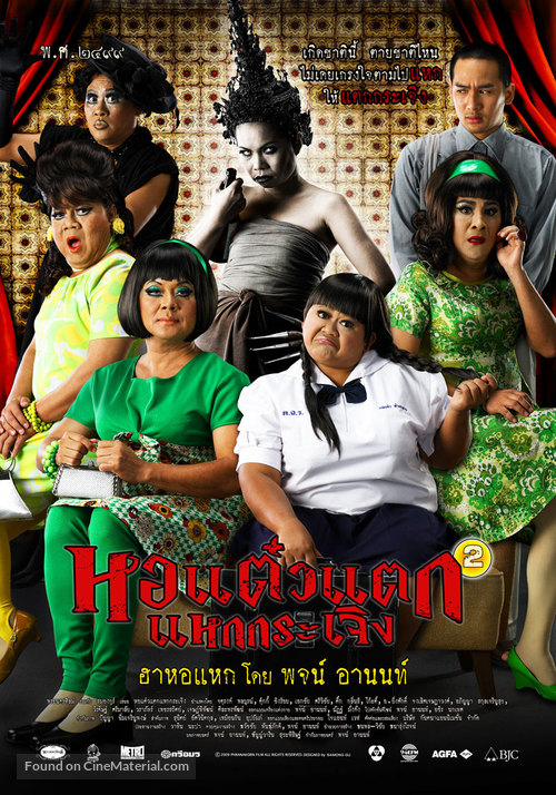 Hor taew tak 2 - Thai Movie Poster