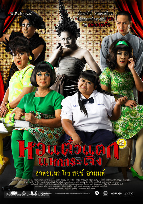 Hor taew tak 2 - Thai Movie Poster