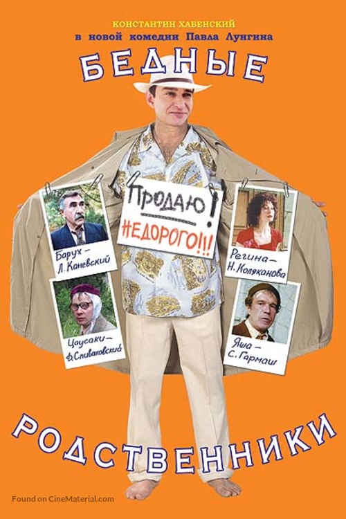 Bednye rodstvenniki - Russian Movie Poster