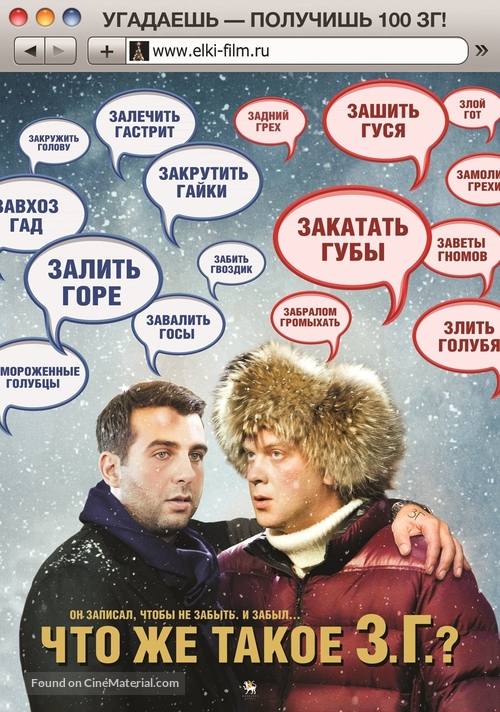 Yolki 2 - Russian Movie Poster