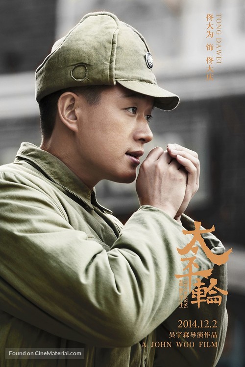 The Crossing - Chinese Movie Poster