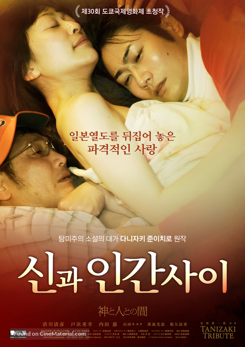 Kami to hito tono aida - South Korean Movie Poster