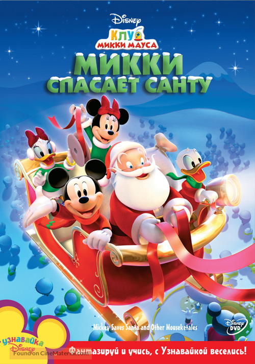 &quot;Mickey Mouse Clubhouse&quot; - Russian DVD movie cover