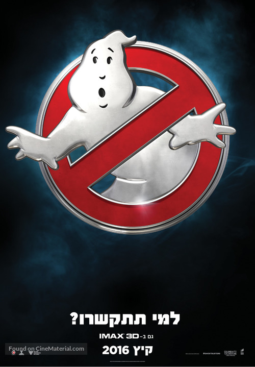 Ghostbusters - Israeli Movie Poster