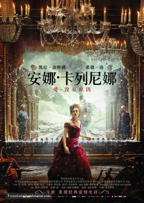 Anna Karenina - Chinese Movie Poster