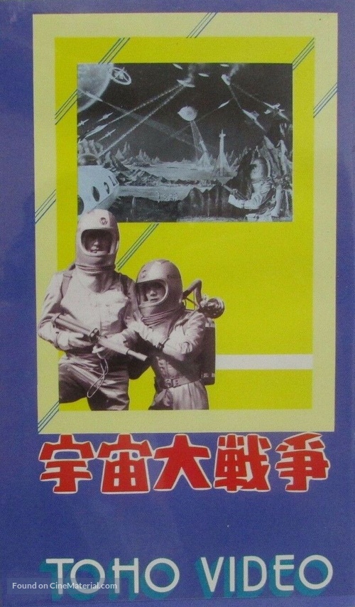 Uchu daisenso - Japanese VHS movie cover