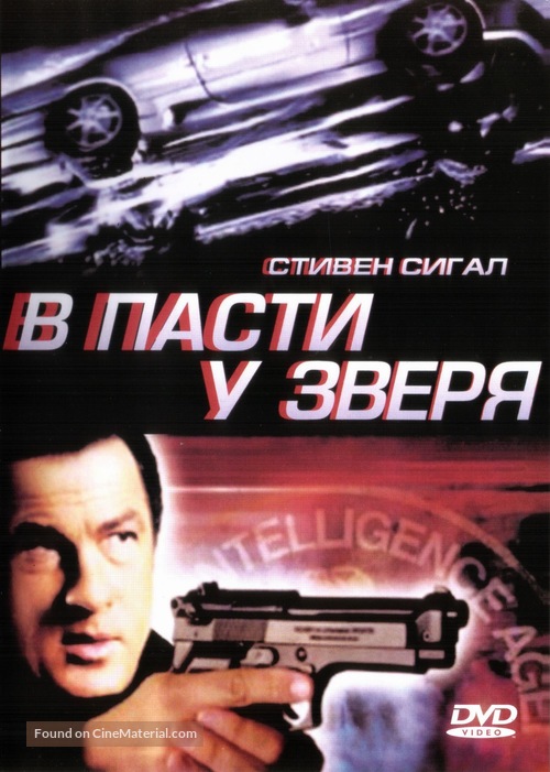 Belly Of The Beast - Russian DVD movie cover